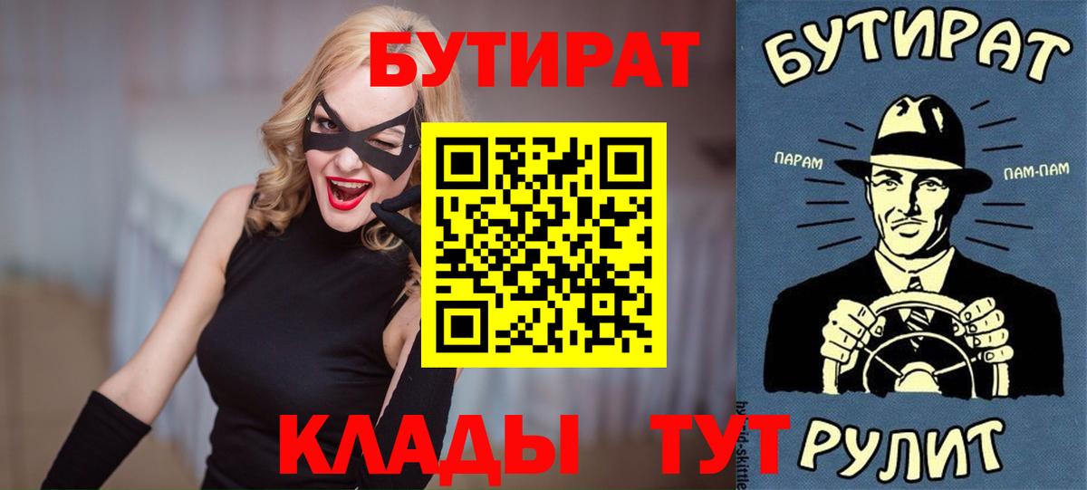 БУТИРАТ бутик  Вход с VPN  Карабулак 