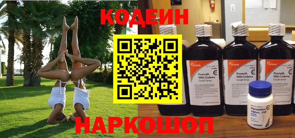 Кодеиновый сироп Lean напиток Lean (лин) Карабулак