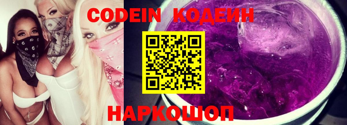Карабулак  Кодеиновый сироп Lean Purple Drank  Вход с VPN 