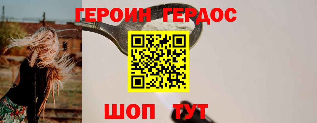 ГЕРОИН герыч Карабулак