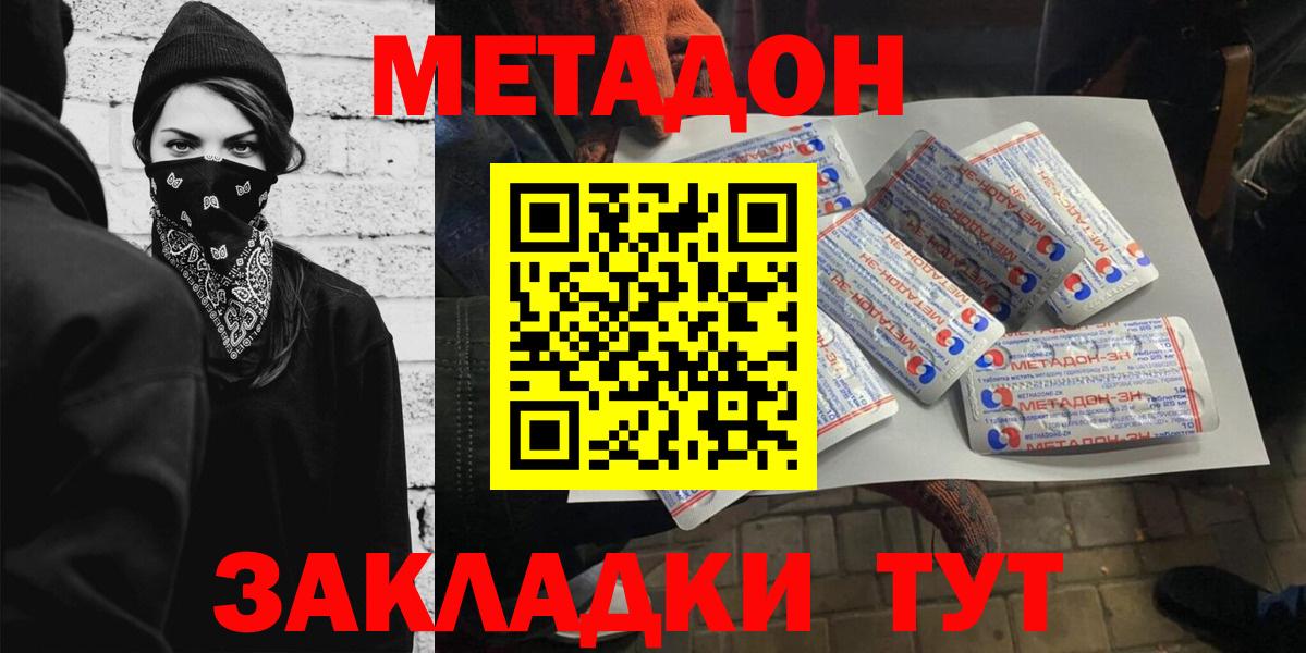 МЕТАДОН кристалл Карабулак