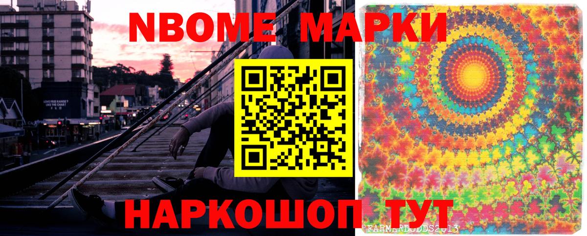 Марки N-bome 1,8мг  Наркотические марки  Карабулак  Вход с VPN 